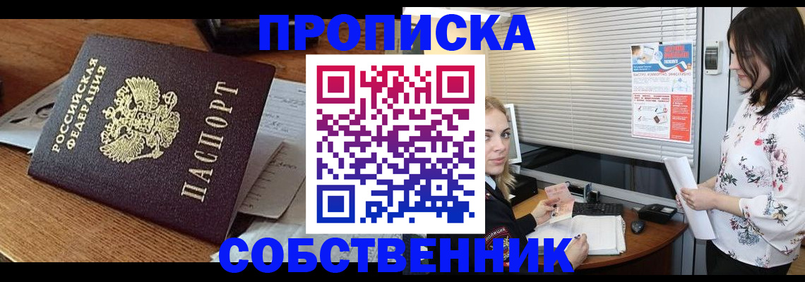 прописка законно в Курганской области