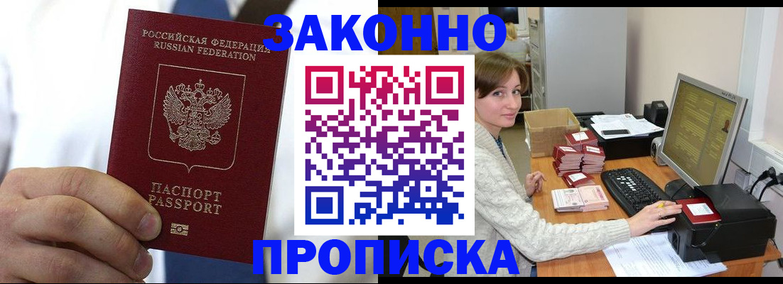 где прописаться в Курганской области