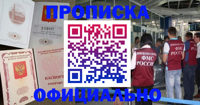 временная регистрация купить в Курганской области