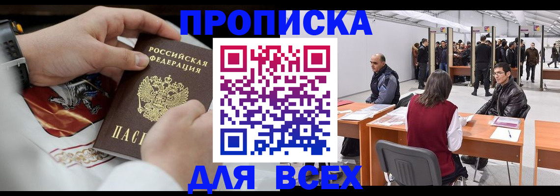 временная прописка в Курганской области